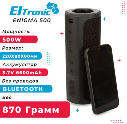 Акустика ELTRONIC 20-75 ENIGMA