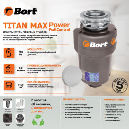 Измельчитель пищевых отходов BORT TITAN MAX POWER (FULLCONTROL)
