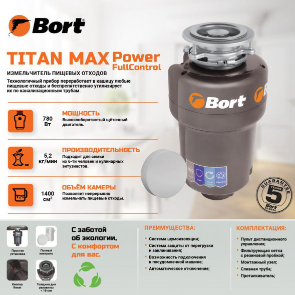 Измельчитель пищевых отходов BORT TITAN MAX POWER (FULLCONTROL)