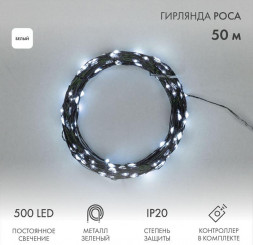 Гирлянда NEON-NIGHT (303-285) Гирлянда светодиодная Роса с контроллером 50м, 500LED, БЕЛЫЙ, IP20, 230В, зеленый провод