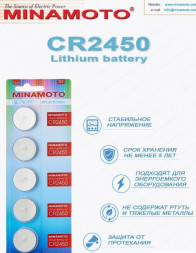 Элементы питания MINAMOTO CR2450/5BL