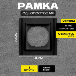 Рамка VESTA-ELECTRIC (FRM020101CMT) Verona ,черный