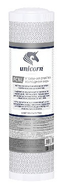 Картридж UNICORN угольный брикет 10 FCBL