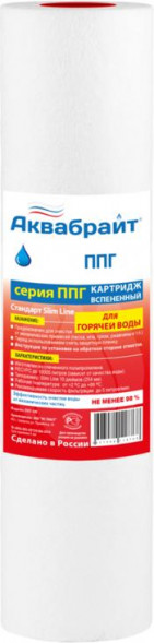 Картридж АКВАБРАЙТ ППГ-10М-10ББ