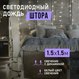 Электрогирлянды NEON-NIGHT (235-035) Гирлянда Светодиодный Дождь 1, 5х1, 5м белый