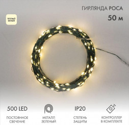 Гирлянда NEON-NIGHT (303-286) Гирлянда светодиодная Роса с контроллером 50м, 500LED, ТЕПЛЫЙ БЕЛЫЙ, IP20, 230В, зеленый провод