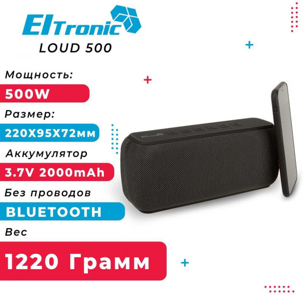 Акустика ELTRONIC 20-77 LOUD