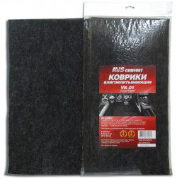Набор ковриков автомобильных AVS VK-01 (40х45 см.) влаговпитывающие 2 шт.