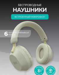 Наушники MORE CHOICE (4610196409554) HW55 Milky