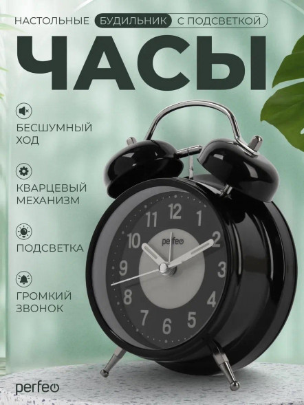 Часы PERFEO (PF_E1975) &quot;PF-TC-024&quot;, колокольчик круглые, с подсветкой, чёрные