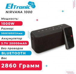 Акустика ELTRONIC 20-73 NIRVANA