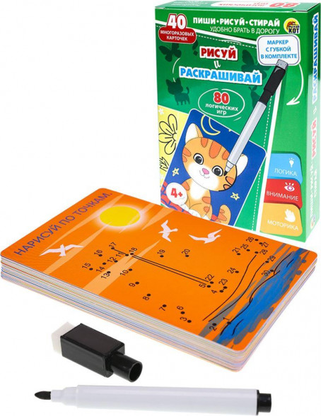 Игрушка РЫЖИЙ КОТ Карточки с маркером 80 игр Пиши-Рисуй-Стирай РИСУЙ И РАСКРАШИВАЙ (40 карт) Арт. ИН-2673