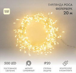 Гирлянда NEON-NIGHT (303-446) Гирлянда светодиодная Роса Фейерверк с контроллером 20м, 500LED, ТЕПЛЫЙ БЕЛЫЙ, IP20, на катушке