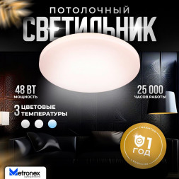 Светильник METRONEX (MLR-08MATT) MLR-08 ,48Вт 40мм, белый