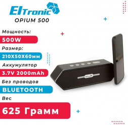 Акустика ELTRONIC 20-76 OPIUM