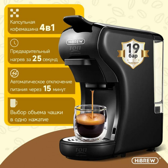 Кофемашина HIBREW H1A черный ST-504
