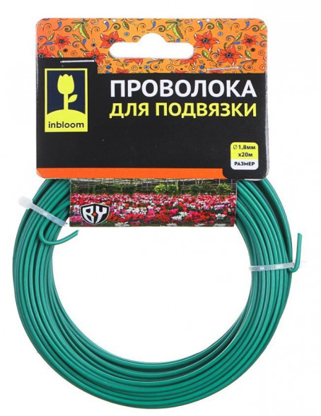 Для рассады INBLOOM BY Проволока для подвязки гибкая 20м x d1,8мм, металл 154-011