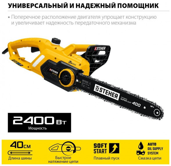 Пила цепная электрическая STEHER ES-2440 2400 Вт, 40 см шина, пила цепная электрическая