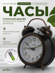 Часы PERFEO (PF_E1978) "PF-TC-026", колокольчик круглые, с подсветкой, бронзовые