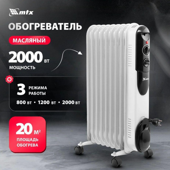 Масляный радиатор MTX OCH-2000 9 секций 230 В, 2000 Вт 98303