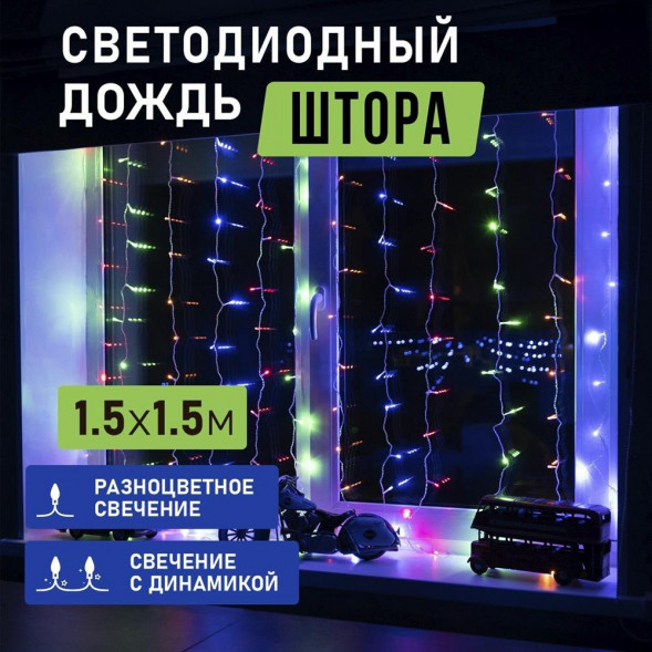 Электрогирлянды NEON-NIGHT (235-039) Гирлянда Светодиодный Дождь 1, 5х1, 5м мультиколор
