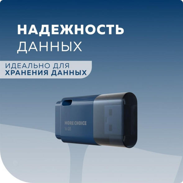 Флэш-накопитель MORE CHOICE (4610196401084) MF8, синий