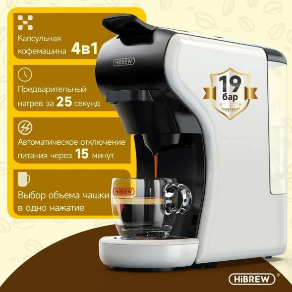 Кофемашина HIBREW H1A белый ST-504
