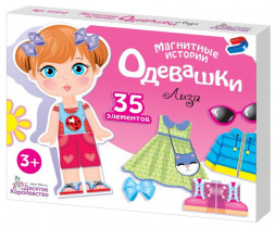 Настольные игры ДЕСЯТОЕ КОРОЛЕВСТВО Игра магнитная &quot;Одевашки. Лиза&quot;. Серия Магнитные истории 01912