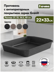 Противень МЕЧТА 93802 Гранит black 33*22см