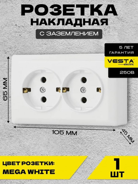 Розетка VESTA-ELECTRIC (F00050203BEL) Mega ,белый