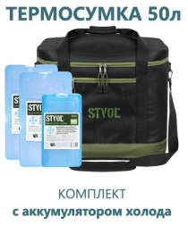 Сумка-холодильник STVOL STK05 50 литров+аккумулятор холода 900 г 2 шт. и 600 г. (SRB05+SAC02+SAC03 2шт)