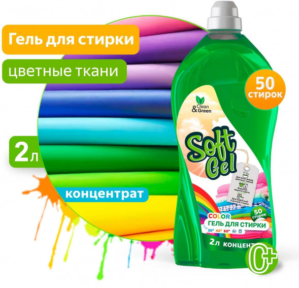 Гель для стирки CLEAN&amp;GREEN CG8273 Soft Gel для цветных тканей (концентрат) 2 л. (ПЭТ)