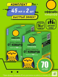 Защита от насекомых КОМАРОФФ оффлайн ДЛИТЕЛЬНО Комплект 70 ночей без запаха, флакон 45 мл