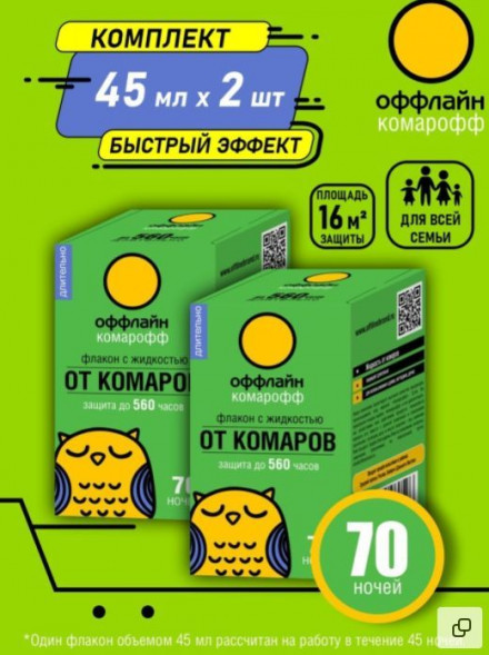 Защита от насекомых КОМАРОФФ оффлайн ДЛИТЕЛЬНО Комплект 70 ночей без запаха, флакон 45 мл