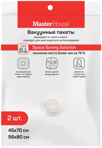 Пакеты вакуумные MASTER HOUSE ВПОРЯДКЕ с клапаном 45x70см1шт, 56х80см 1шт 75314