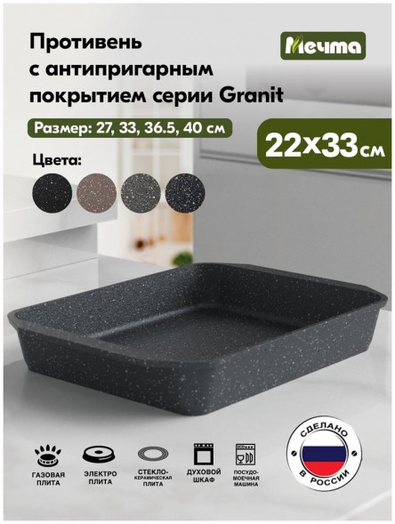 Противень МЕЧТА 93803 Гранит star 33*22 см