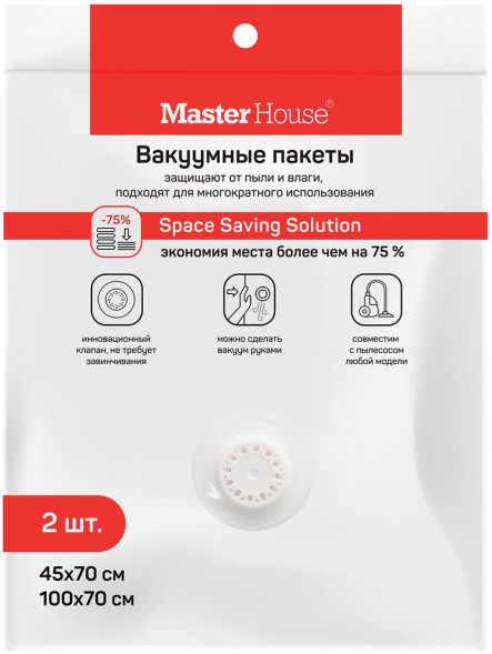 Пакеты вакуумные MASTER HOUSE ВПОРЯДКЕ с клапаном 45x70см1шт, 70х100см 1шт 75315