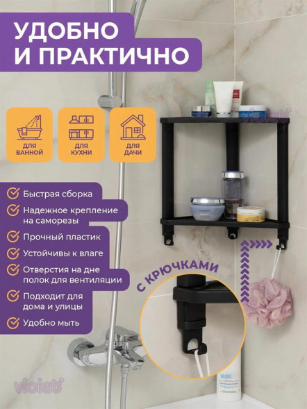 Этажерка VIOLET Полка VIKEA угловая подвесная 2-х ярусная (черный) 787207