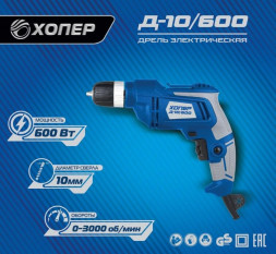 Дрель ХОПЕР Д-10/600 ХОПЕР Д-10/600
