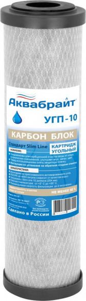 Картридж АКВАБРАЙТ УГП-10