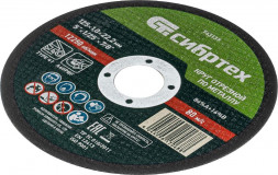 Круг отрезной СИБРТЕХ Круг отрезной по металлу, 125 х 1.0 х 22.2 мм, 84%A+16%B