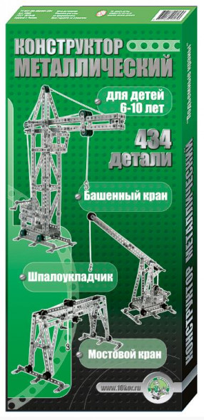 Детские игры ДЕСЯТОЕ КОРОЛЕВСТВО Конструктор металлический &quot;Краны&quot; (434 эл) 00865