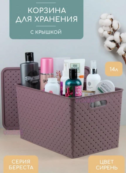 Корзина для белья VIOLET Корзинка Береста сирень, 14л, с крыш. 523110