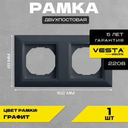 Рамка VESTA-ELECTRIC (FRM050601GRA) Roma ,графит