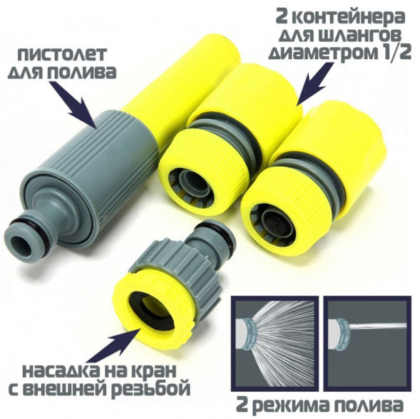 Для полива INBLOOM BY Набор стартовый для подключения шланга d1/2&quot;, 4 предмета 160-128