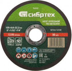 Круг отрезной СИБРТЕХ Круг отрезной по металлу, 125 х 0,8 х 22,2 мм