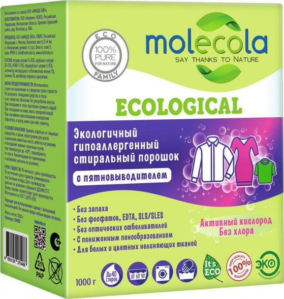 порошок для стирки MOLECOLA Экологичный гипоаллергенный порошок с пятновыводителем КОНЦЕНТРАТ 1000 г, 70488