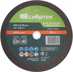 Круг отрезной СИБРТЕХ Круг отрезной по металлу, 355 х 3,2 х 25,4 мм, 84%A+16%B// 743287