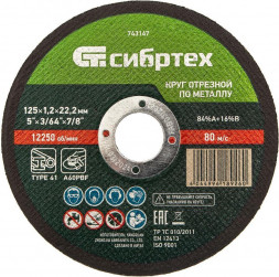 Круг отрезной СИБРТЕХ Круг отрезной по металлу, 125 х 1,2 х 22,2 мм