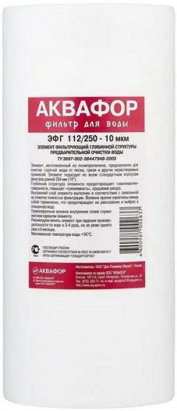 АКВАФОР Картридж ЭФГ 112/250-10 гор.вода для проточных фильтров (упак.:1шт)